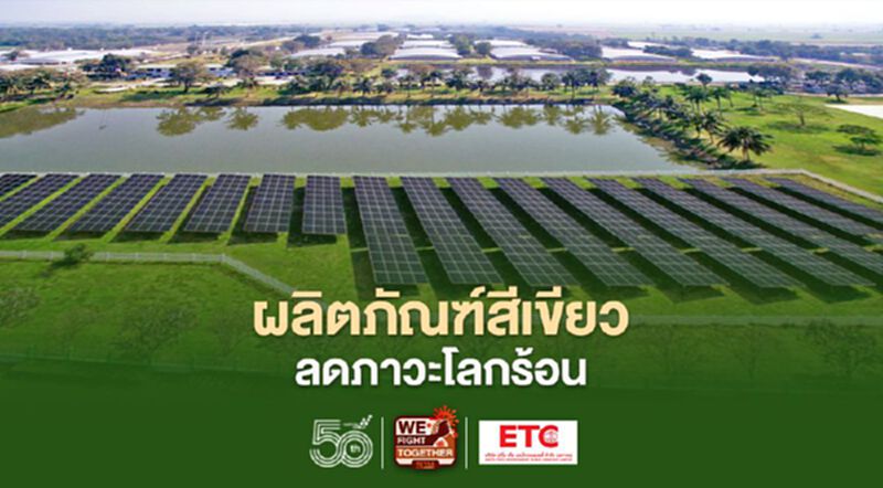 ผลิตภัณฑ์สีเขียว ลดภาวะโลกร้อน ผลิตภัณฑ์สีเขียว ลดภาวะโลกร้อน