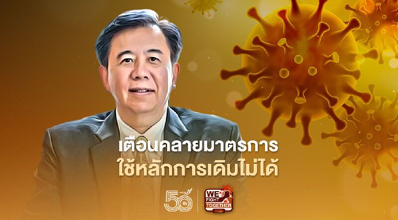 โควิด-19 สายพันธุ์อังกฤษจู่โจมเรือนจำ หมอเฉลิมชัยแนะผ่อนมาตรการใช้หลักการเดิมไม่ได้ โควิด-19 สายพันธุ์อังกฤษจู่โจมเรือนจำ หมอเฉลิมชัยแนะผ่อนมาตรการใช้หลักการเดิมไม่ได้