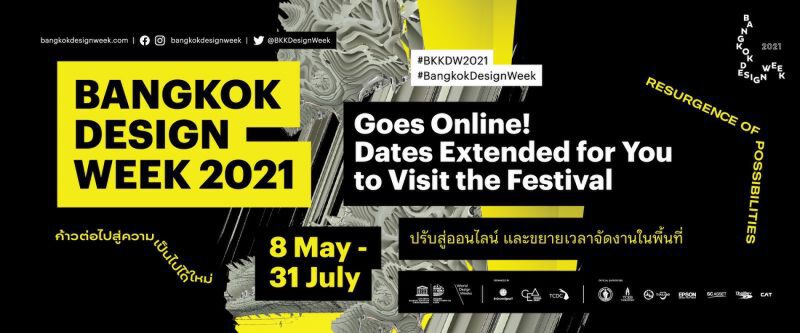 ‘Bangkok Design week 2021’ สัมผัสเสน่ห์เมือง