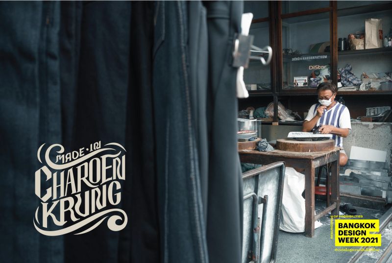 ‘Bangkok Design week 2021’ สัมผัสเสน่ห์เมือง