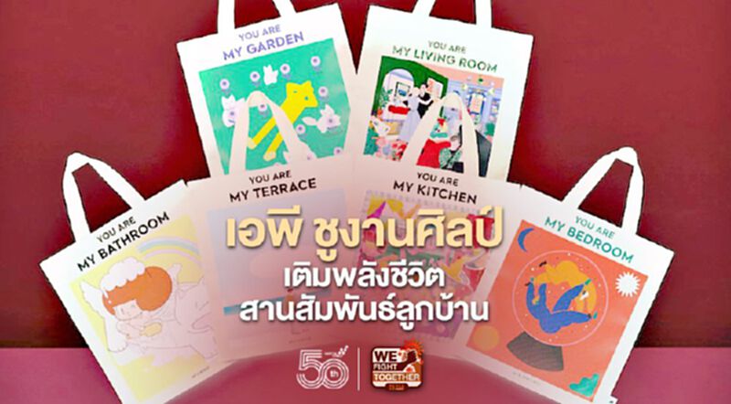 เอพี ชูงานศิลป์ เติมพลังชีวิตสานสัมพันธ์ลูกบ้าน เอพี ชูงานศิลป์ เติมพลังชีวิตสานสัมพันธ์ลูกบ้าน