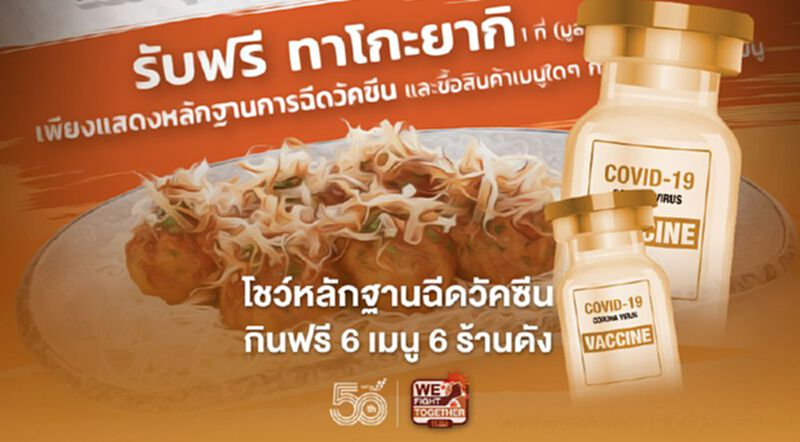 Zen Group จัดให้ โชว์หลักฐานฉีดวัคซีน กินฟรี 6 เมนู 6 ร้านดัง Zen Group จัดให้ โชว์หลักฐานฉีดวัคซีน กินฟรี 6 เมนู 6 ร้านดัง