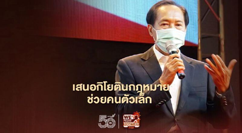 “โภคิน”ขึ้น“เวทีไทยไม่ทน”เสนอกิโยตินกฎหมายช่วยคนตัวเล็ก “โภคิน”ขึ้น“เวทีไทยไม่ทน”เสนอกิโยตินกฎหมายช่วยคนตัวเล็ก