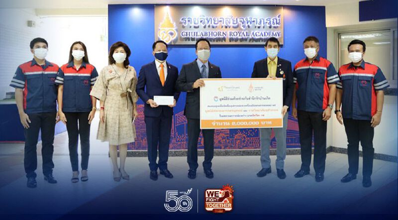 มูลนิธิร่วมด้วยช่วยกัน มอบเงิน2ล.ให้ราชวิทยาลัยจุฬาภรณ์สู้โควิด มูลนิธิร่วมด้วยช่วยกัน มอบเงิน2ล.ให้ราชวิทยาลัยจุฬาภรณ์สู้โควิด