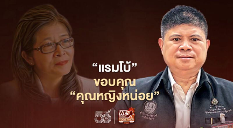 “แรมโบ้”ขอบคุณ“คุณหญิงหน่อย”รณรงค์ประชาชนฉีดวัคซีนโควิด “แรมโบ้”ขอบคุณ“คุณหญิงหน่อย”รณรงค์ประชาชนฉีดวัคซีนโควิด