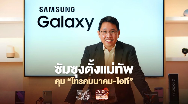 ซัมซุงตั้งแม่ทัพคุม”โทรคมนาคม-ไอที” ซัมซุงตั้งแม่ทัพคุม”โทรคมนาคม-ไอที”