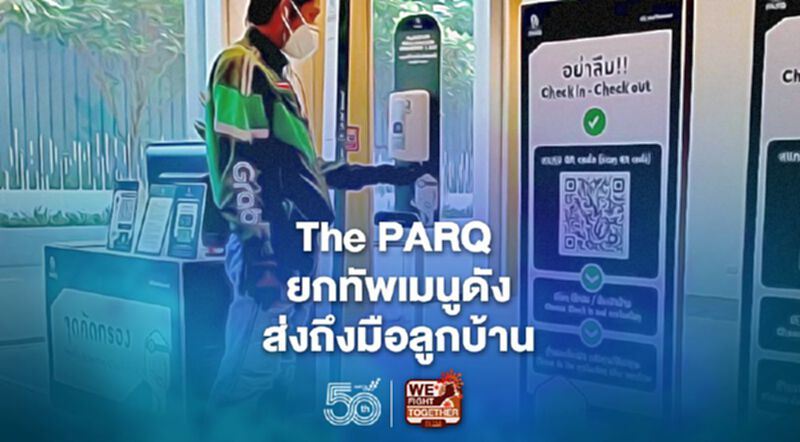 The PARQ Food Delivery ยกทัพเมนูอาหารส่งถึงมือลูกบ้าน The PARQ Food Delivery ยกทัพเมนูอาหารส่งถึงมือลูกบ้าน