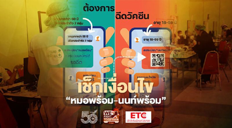เช็กเงื่อนไขลงทะเบียนฉีดวัคซีนโควิด“หมอพร้อม-นนท์พร้อม” สรุปคำตอบที่นี่ เช็กเงื่อนไขลงทะเบียนฉีดวัคซีนโควิด“หมอพร้อม-นนท์พร้อม” สรุปคำตอบที่นี่