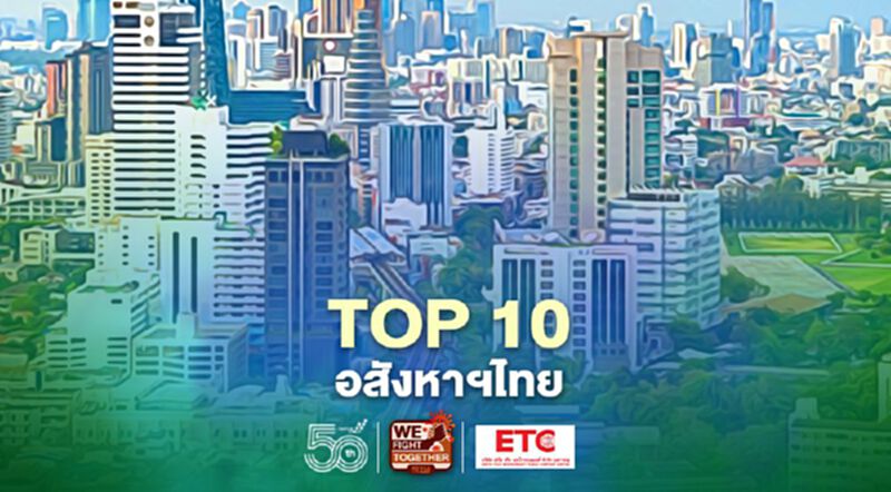 เปิดรายได้ - กำไร TOP 10 อสังหาฯไทย ไตรมาส 1 ปี 2564 เปิดรายได้ - กำไร TOP 10 อสังหาฯไทย ไตรมาส 1 ปี 2564