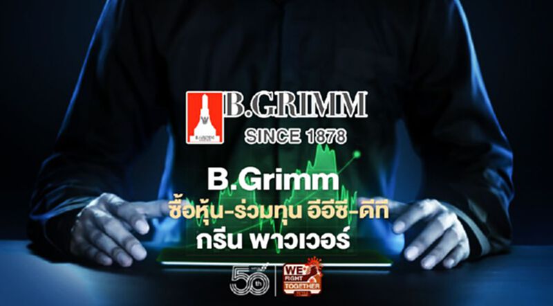 B.Grimm เข้าซื้อหุ้น- ร่วมทุน อีอีซี - ดีที กรีน พาวเวอร์ B.Grimm เข้าซื้อหุ้น- ร่วมทุน อีอีซี - ดีที กรีน พาวเวอร์