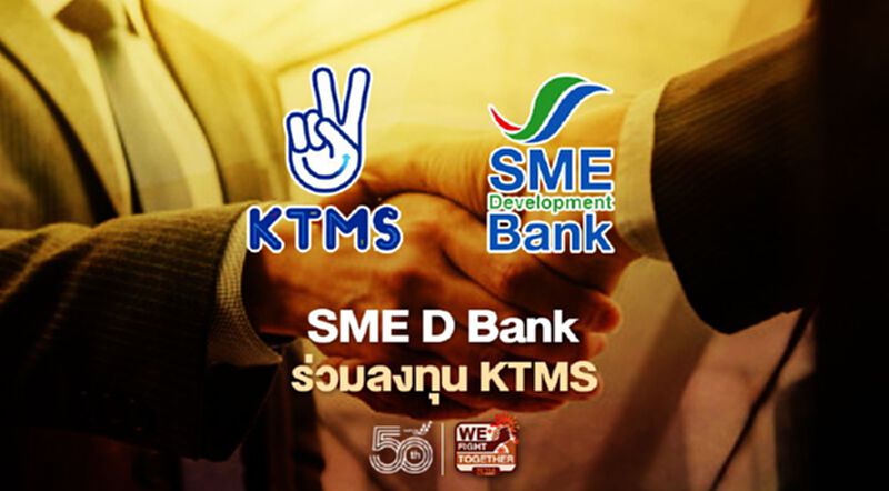 “SME D Bank” อัดเงิน 30 ล.ร่วมลงทุน KTMS หนุนเอสเอ็มอีด้านการแพทย์ “SME D Bank” อัดเงิน 30 ล.ร่วมลงทุน KTMS หนุนเอสเอ็มอีด้านการแพทย์