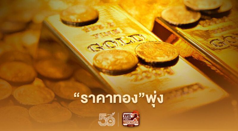 ราคาทองตลาดนิวยอร์กปิดพุ่ง 29.5 ดอลลาร์ ราคาทองตลาดนิวยอร์กปิดพุ่ง 29.5 ดอลลาร์