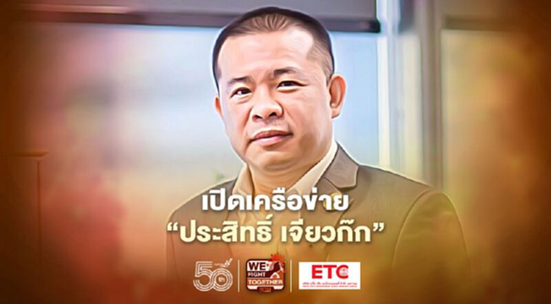 เปิดเครือข่าย "ประสิทธิ์ เจียวก๊ก" กับ 10 ธุรกิจพัวพันคดีโกงพันล้าน เปิดเครือข่าย "ประสิทธิ์ เจียวก๊ก" กับ 10 ธุรกิจพัวพันคดีโกงพันล้าน