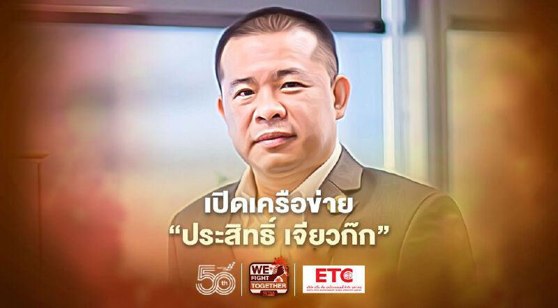 เปิดเครือข่าย "ประสิทธิ์ เจียวก๊ก" กับ 10 ธุรกิจพัวพันคดีโกงพันล้าน เปิดเครือข่าย "ประสิทธิ์ เจียวก๊ก" กับ 10 ธุรกิจพัวพันคดีโกงพันล้าน