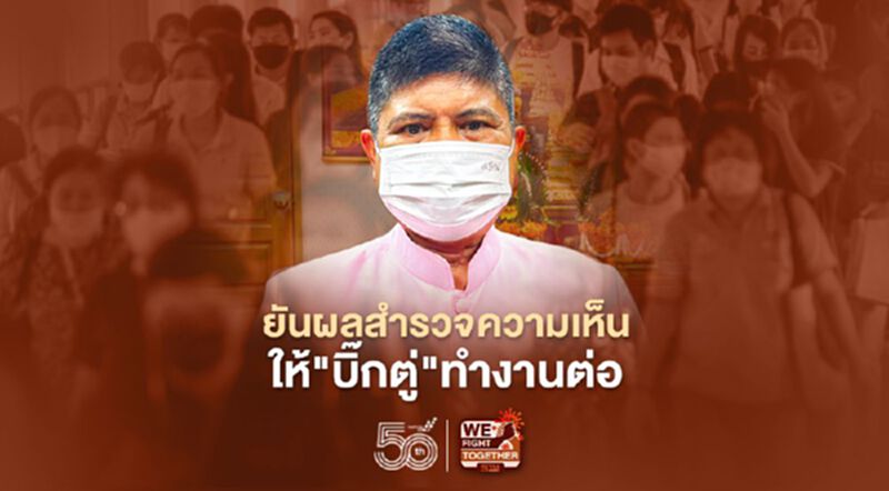 “แรมโบ้"ยันผลสำรวจความเห็นประชาชน ให้"บิ๊กตู่"ทำงานต่อ “แรมโบ้"ยันผลสำรวจความเห็นประชาชน ให้"บิ๊กตู่"ทำงานต่อ