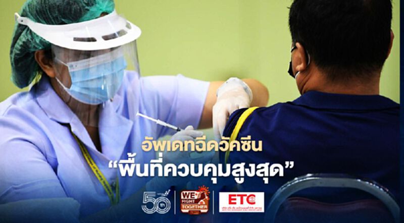 อัพเดทฉีดวัคซีนโควิด 4 จังหวัด "พื้นที่สีแดงเข้ม" อัพเดทฉีดวัคซีนโควิด 4 จังหวัด "พื้นที่สีแดงเข้ม"
