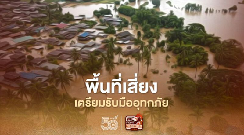 ปภ.รายงานข้อมูลพื้นที่เสี่ยงอุทกภัย เตรียมรับมือในฤดูฝน ปภ.รายงานข้อมูลพื้นที่เสี่ยงอุทกภัย เตรียมรับมือในฤดูฝน