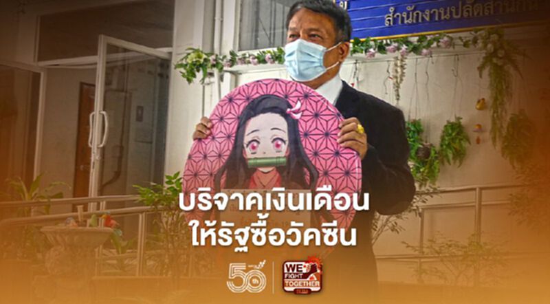 “วัชระ”บริจาคเงินเดือนให้รัฐซื้อวัคซีนโควิด-19 “วัชระ”บริจาคเงินเดือนให้รัฐซื้อวัคซีนโควิด-19
