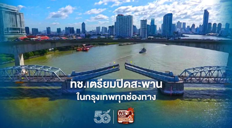 ด่วน ทช.จ่อปิดสะพานกรุงเทพฯ ทุกช่องทาง ด่วน ทช.จ่อปิดสะพานกรุงเทพฯ ทุกช่องทาง
