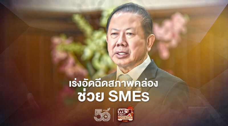 หอการค้าระดมทีมค้าปลีก  เร่งอัดฉีดสภาพคล่องช่วย SMEs