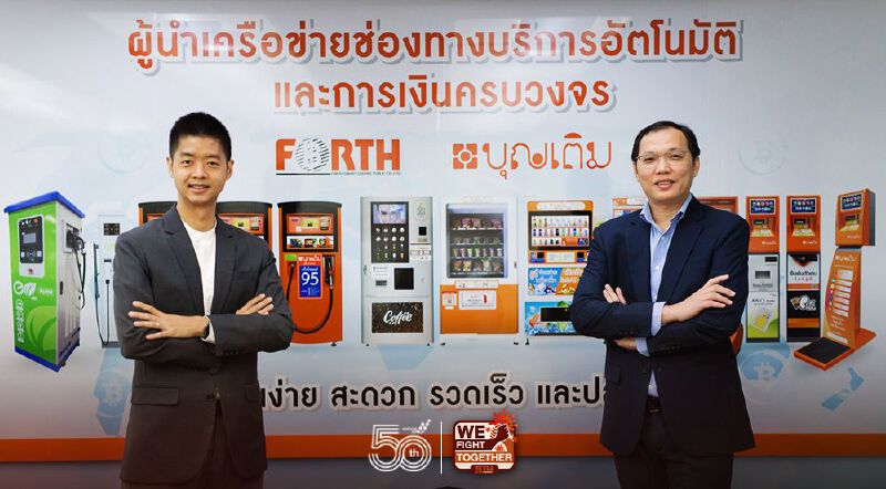 “FSMART” เดินหน้ารุกบริการทางการเงินครบวงจร ดันตู้บุญเติมเป็นธนาคารชุมชน          