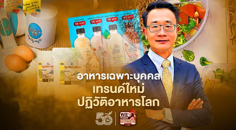 "อาหารเฉพาะบุคคล"เทรนด์ใหม่ปฏิวัติอาหารโลก "อาหารเฉพาะบุคคล"เทรนด์ใหม่ปฏิวัติอาหารโลก
