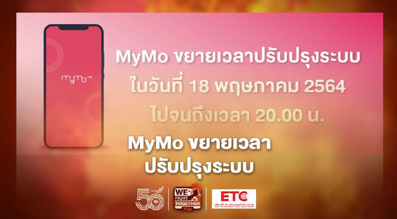 ธนาคารออมสิน แอป MyMo ขยายเวลาปรับปรุงถึง 20.00 น. ธนาคารออมสิน แอป MyMo ขยายเวลาปรับปรุงถึง 20.00 น.