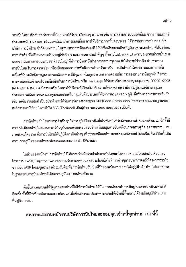 สหภาพฯขอเจ้าหนี้โหวตผ่านแผนฟื้นฟูการบินไทย19พ.ค.นี้