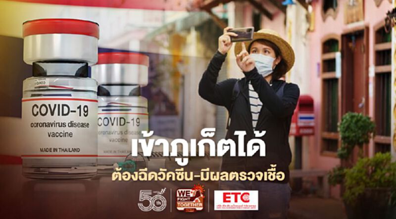 ผู้โดยสารจะถูกสายการบินปฏิเสธเข้าภูเก็ตหากไม่ฉีดวัคซีน-ไม่มีผลตรวจโควิด ผู้โดยสารจะถูกสายการบินปฏิเสธเข้าภูเก็ตหากไม่ฉีดวัคซีน-ไม่มีผลตรวจโควิด
