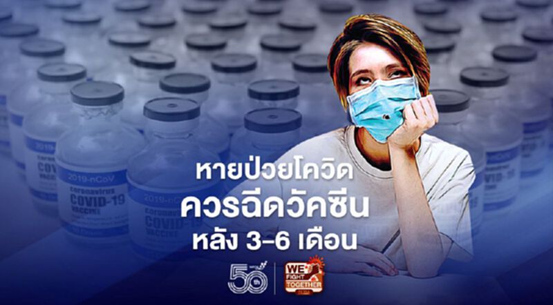 “หมอยง” ชี้หายป่วยโควิดควรฉีดวัคซีนหลัง 3-6 เดือนอย่างน้อย 1 ครั้ง “หมอยง” ชี้หายป่วยโควิดควรฉีดวัคซีนหลัง 3-6 เดือนอย่างน้อย 1 ครั้ง
