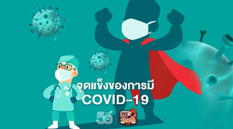 จุดแข็งของการมีโควิด-19 หมอธีระวัฒน์ชี้จากนี้จะได้เห็นการดูแลสุขภาพ-การจัดระบบแบบใหม่ จุดแข็งของการมีโควิด-19 หมอธีระวัฒน์ชี้จากนี้จะได้เห็นการดูแลสุขภาพ-การจัดระบบแบบใหม่