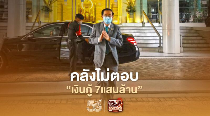 "อาคม" เลี่ยงตอบ "กู้เพิ่ม 7 แสนล้าน" แก้ปัญหาโควิด-19 "อาคม" เลี่ยงตอบ "กู้เพิ่ม 7 แสนล้าน" แก้ปัญหาโควิด-19