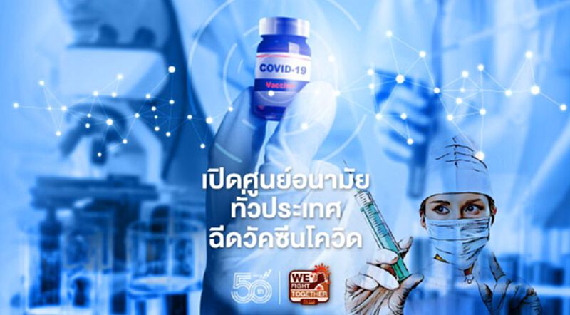 เปิดศูนย์อนามัยทั่วประเทศฉีดวัคซีนโควิด ติดเตียงบริการถึงบ้าน เปิดศูนย์อนามัยทั่วประเทศฉีดวัคซีนโควิด ติดเตียงบริการถึงบ้าน