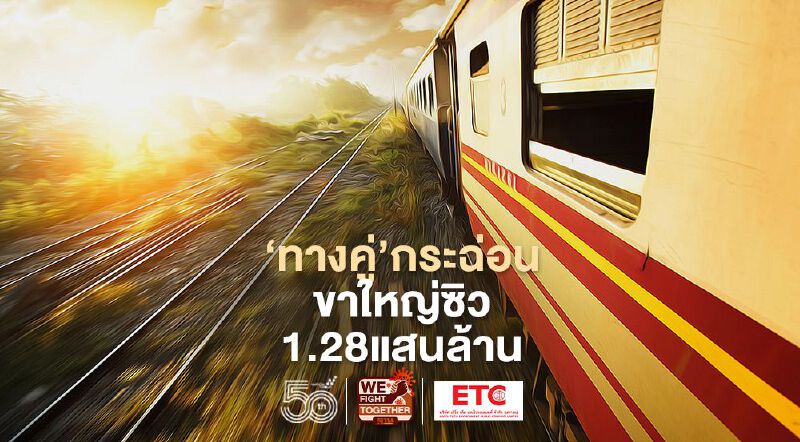 ‘ทางคู่’กระฉ่อน แบ่งขาใหญ่ 5 ราย ซิว 1.28 แสนล้าน