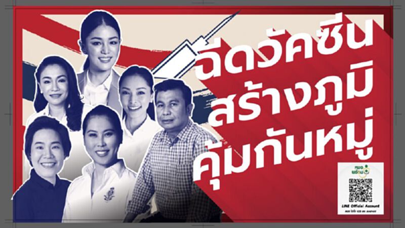 "มาดามเดียร์" นำทีม ชวนคนไทยเร่งฉีดวัคซีน "มาดามเดียร์" นำทีม ชวนคนไทยเร่งฉีดวัคซีน