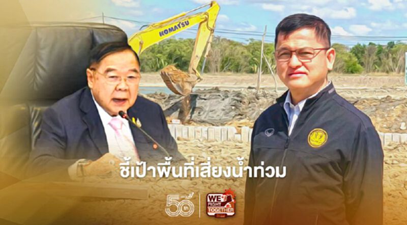ชี้เป้าพื้นที่เสี่ยงน้ำท่วม “ฤดูฝน” ปี2564 ชี้เป้าพื้นที่เสี่ยงน้ำท่วม “ฤดูฝน” ปี2564