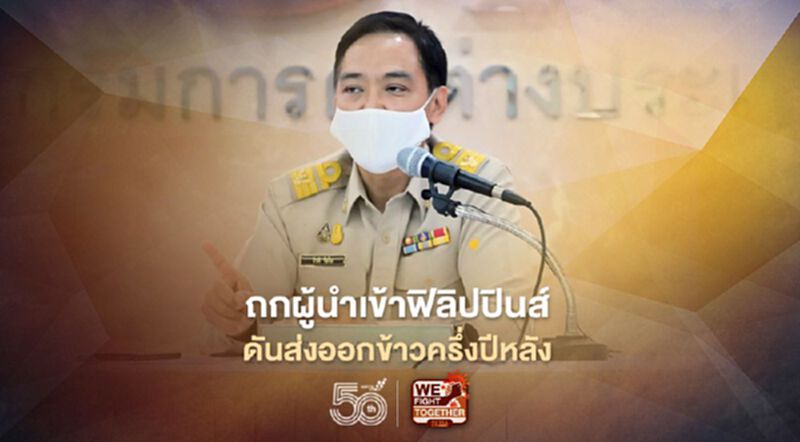พาณิชย์ถกผู้นำเข้าฟิลิปปินส์ ดันส่งออกข้าวครึ่งปีหลัง พาณิชย์ถกผู้นำเข้าฟิลิปปินส์ ดันส่งออกข้าวครึ่งปีหลัง
