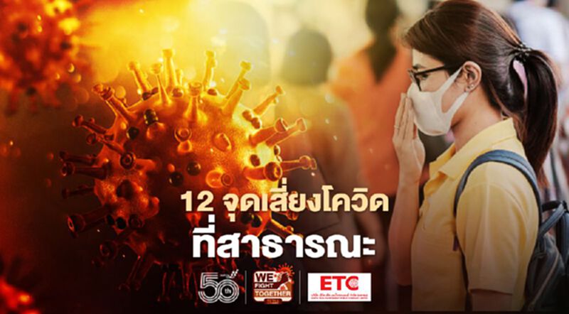 “ตลาดสี่มุมเมือง” ที่กั้นเข้าห้องน้ำหยอดเหรียญ จุดเสี่ยงโควิด “ตลาดสี่มุมเมือง” ที่กั้นเข้าห้องน้ำหยอดเหรียญ จุดเสี่ยงโควิด