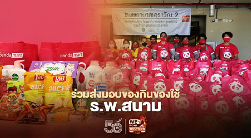 แพนด้ามาร์ทร่วมพาร์ทเนอร์ส่งมอบของกินของใช้ ร.พ.สนาม แพนด้ามาร์ทร่วมพาร์ทเนอร์ส่งมอบของกินของใช้ ร.พ.สนาม