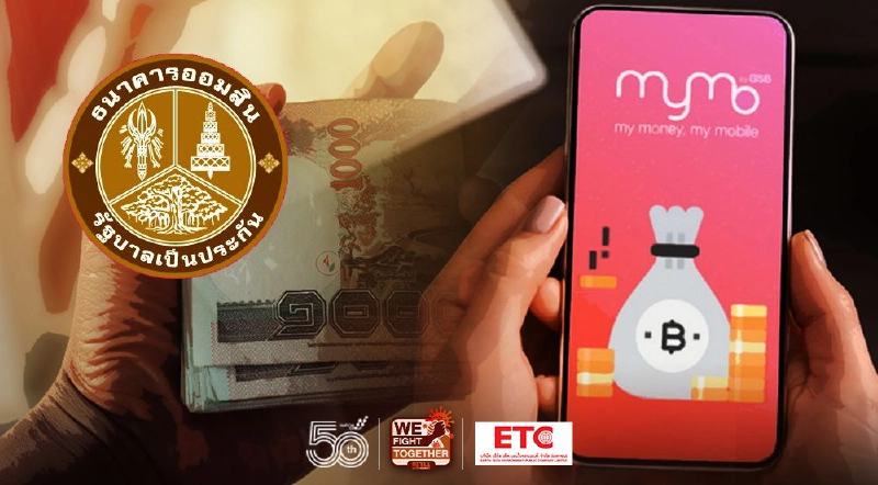 ธนาคารออมสินสินเชื่อสู้ภัยโควิด เปิดกู้เฟสสองวันนี้วันแรกบนแอปMyMo พร้อมไหม ธนาคารออมสินสินเชื่อสู้ภัยโควิด เปิดกู้เฟสสองวันนี้วันแรกบนแอปMyMo พร้อมไหม