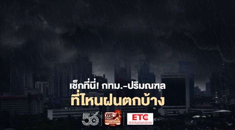 สภาพอากาศวันนี้ กทม.-ปริมณฑลฝนถล่มหลายพื้นที่ สภาพอากาศวันนี้ กทม.-ปริมณฑลฝนถล่มหลายพื้นที่