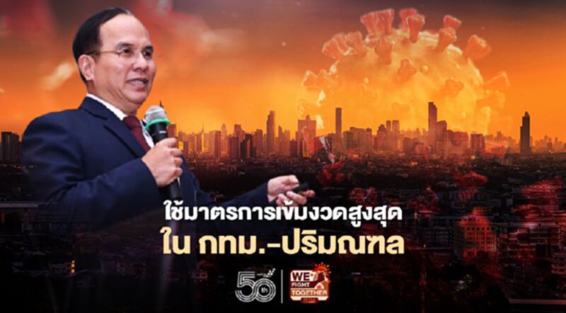 แนะใช้มาตรการเข้มสูงสุด กทม.-ปริมณฑล ลดเชื้อโควิด "หมออนุตตร" ห่วงระบบการแพทย์ล่มสลาย แนะใช้มาตรการเข้มสูงสุด กทม.-ปริมณฑล ลดเชื้อโควิด "หมออนุตตร" ห่วงระบบการแพทย์ล่มสลาย