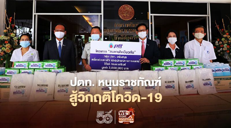 "ปตท."หนุนกรมราชทัณฑ์ฝ่าวิกฤติโควิด-19 "ปตท."หนุนกรมราชทัณฑ์ฝ่าวิกฤติโควิด-19