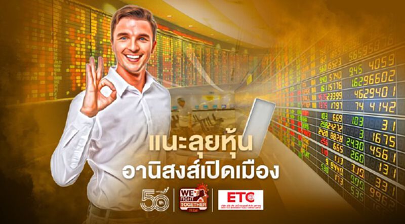 แนะลุยหุ้นอานิสงส์เปิดเมือง แนะลุยหุ้นอานิสงส์เปิดเมือง