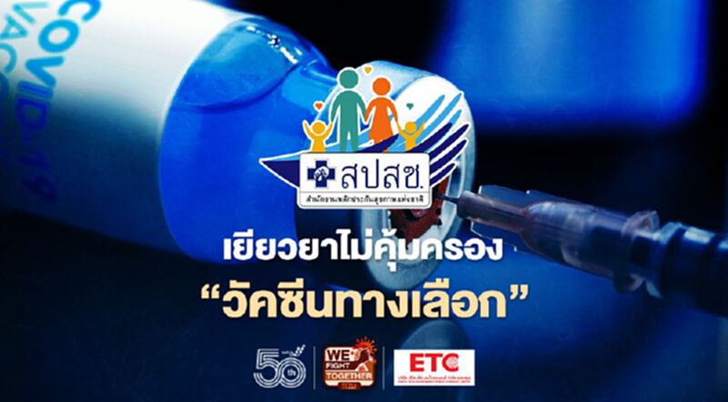 ดูชัดๆ เกณฑ์เยียวยา'แพ้วัคซีนโควิด' ใครมีสิทธิ - เงินช่วยเหลือเบื้องต้น สรุปครบที่นี่! ดูชัดๆ เกณฑ์เยียวยา'แพ้วัคซีนโควิด' ใครมีสิทธิ - เงินช่วยเหลือเบื้องต้น สรุปครบที่นี่!