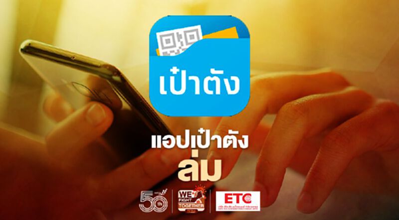 แอป"เป๋าตังล่ม" !คนแห่เช็กเงินเยียวยา"เราชนะ"วันแรก แอป"เป๋าตังล่ม" !คนแห่เช็กเงินเยียวยา"เราชนะ"วันแรก