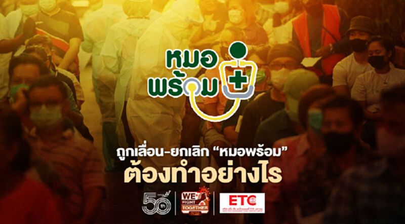 ถูกเลื่อน-ยกเลิกจองคิวฉีดวัคซีนโควิด "หมอพร้อม" ต้องทำอย่างไร เช็กที่นี่ ถูกเลื่อน-ยกเลิกจองคิวฉีดวัคซีนโควิด "หมอพร้อม" ต้องทำอย่างไร เช็กที่นี่