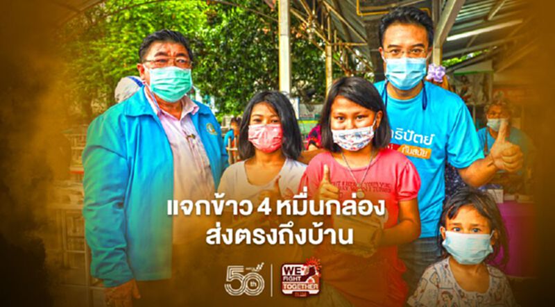 ปชป.เดินหน้าแจกข้าว4 หมื่นกล่อง ส่งตรงถึงบ้าน ปชป.เดินหน้าแจกข้าว4 หมื่นกล่อง ส่งตรงถึงบ้าน
