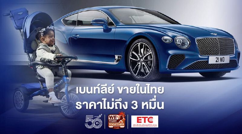 Bentley รถเข็น-จักรยานเด็ก ลดราคา 29,190 บาท Bentley รถเข็น-จักรยานเด็ก ลดราคา 29,190 บาท