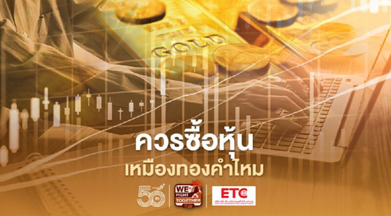 เรื่องควรรู้ก่อนซื้อทองคำและหุ้นเหมืองทองคำ เรื่องควรรู้ก่อนซื้อทองคำและหุ้นเหมืองทองคำ